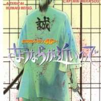  ����� Because Goodbyes Are Coming Soon <small>Story & Art</small> 